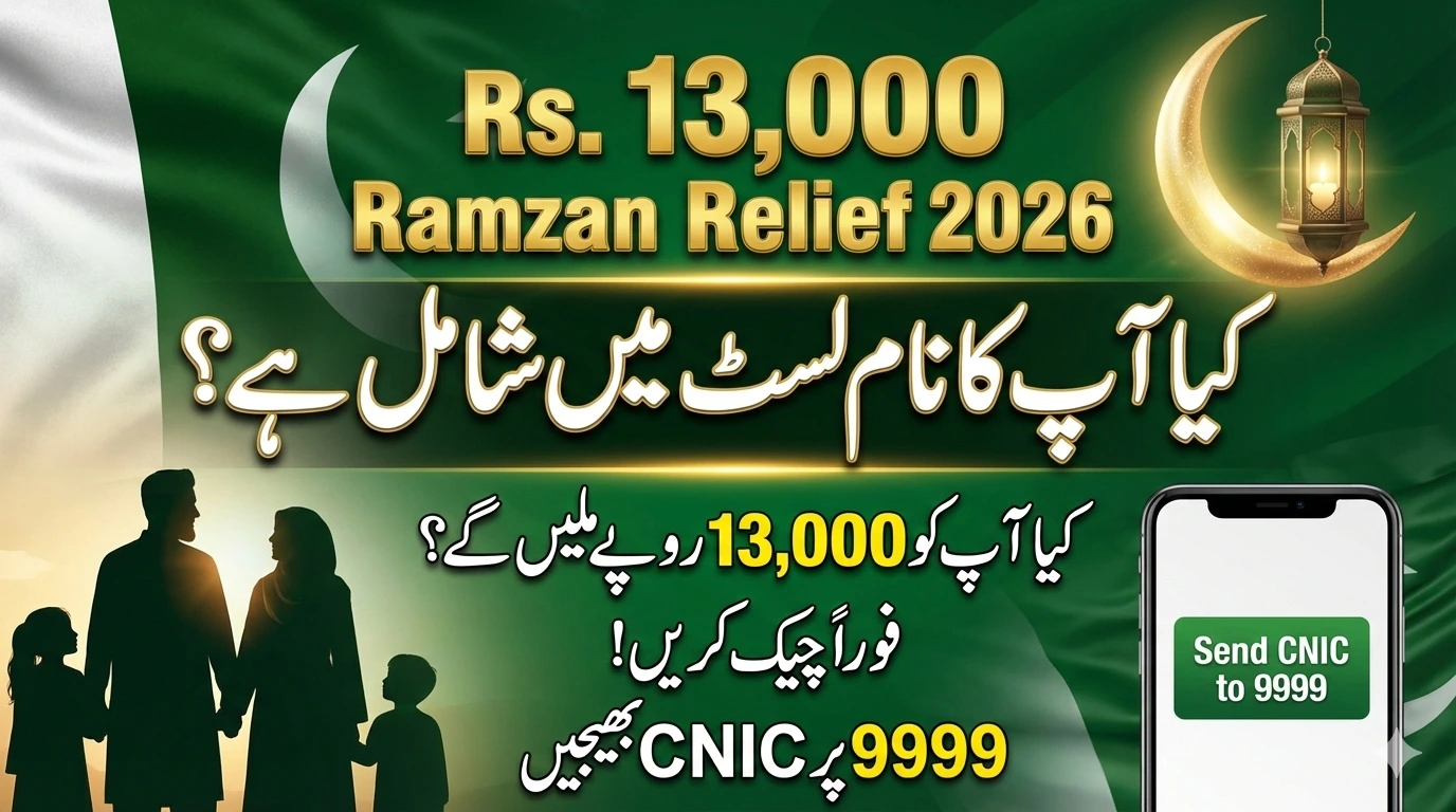 February Update Rs. 13,000 Ramzan Package Eligibility and Payment Method