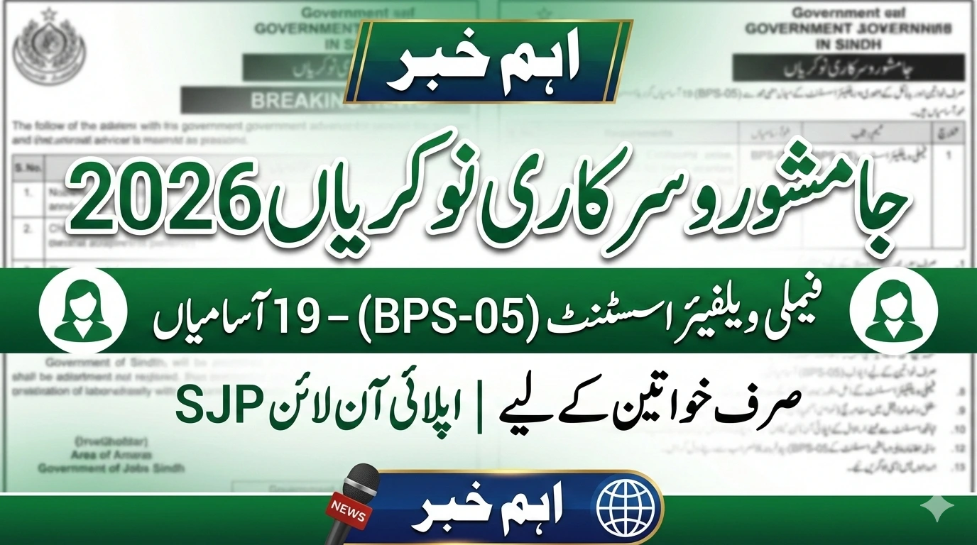New SJP Jobs 2026 District Population Welfare Office Jamshoro Hiring 19 Female Candidates
